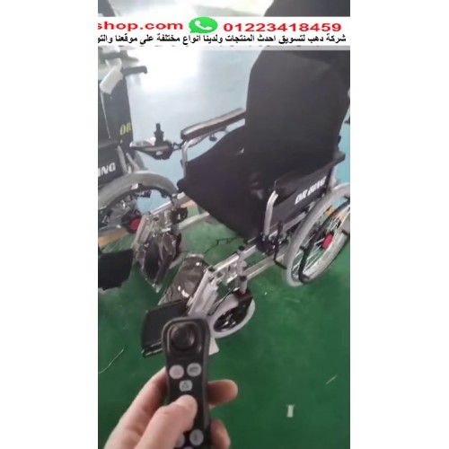 كرسى سرير بالريموت عن بعد فتح ومشى ومانيوال حمولة   ك
